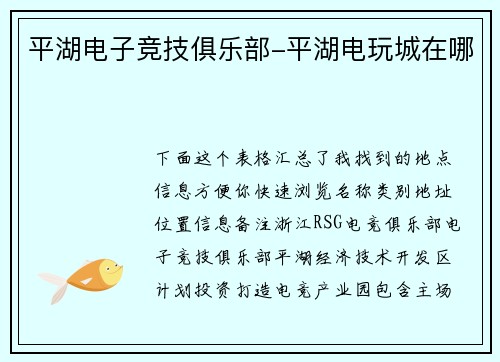 平湖电子竞技俱乐部-平湖电玩城在哪