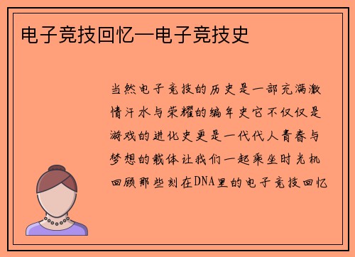 电子竞技回忆—电子竞技史